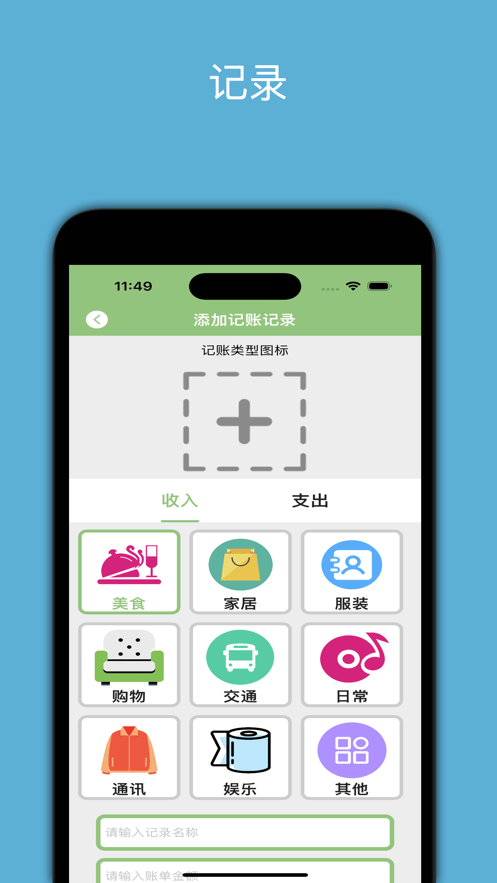 闲暇记账app软件官方