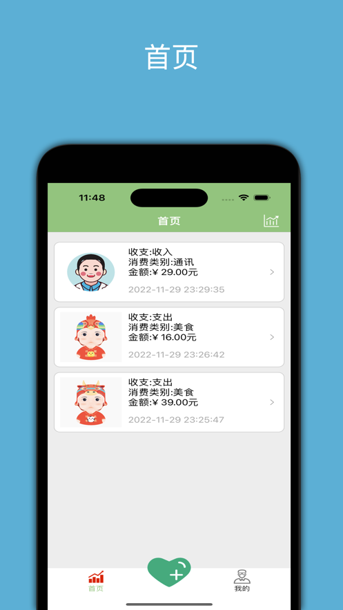 闲暇记账app软件官方