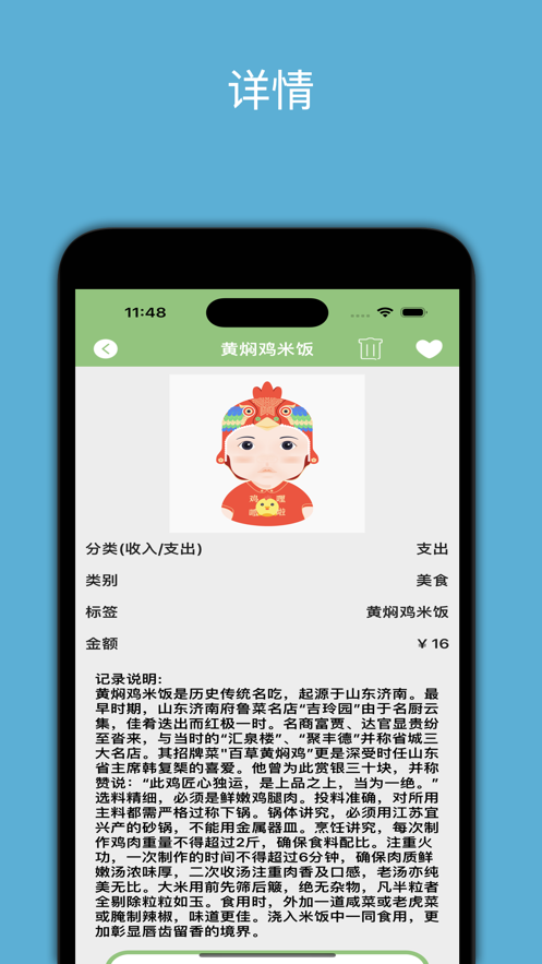 闲暇记账app软件官方