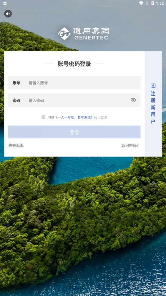 通用集团官方tyjt.me软件app
