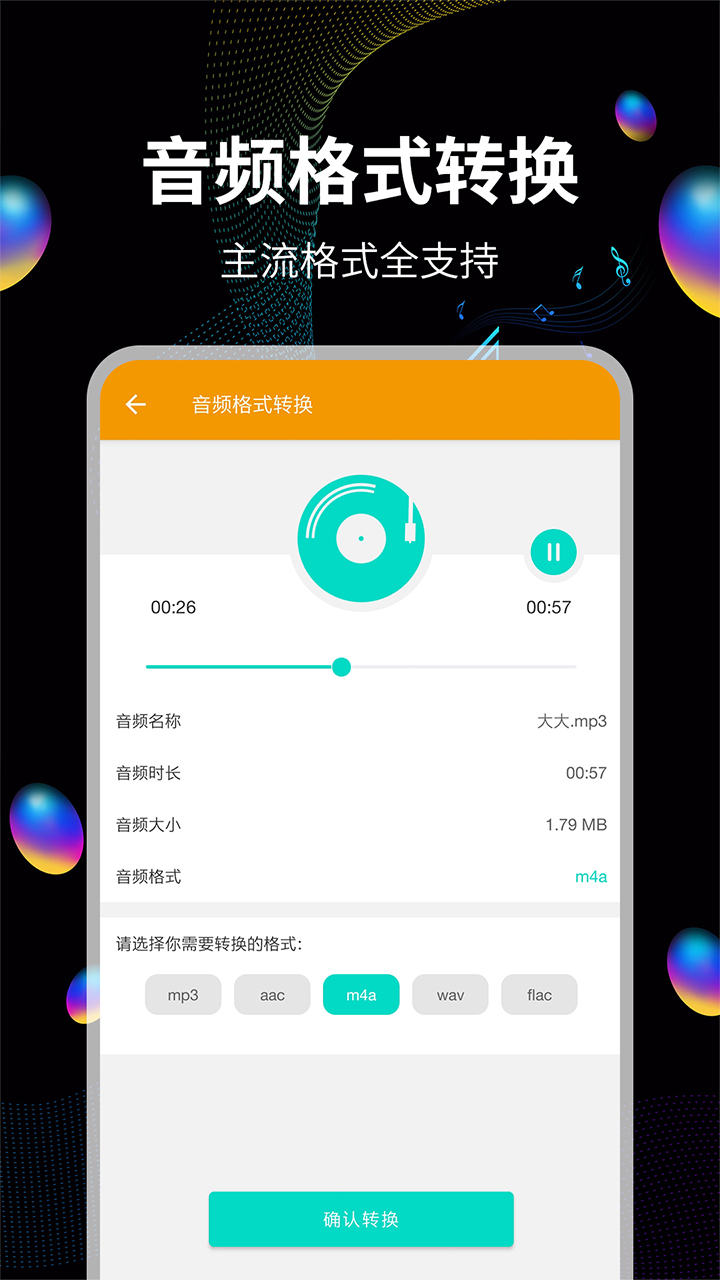 音频提取助手手机版APP