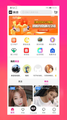 飙音最新版APP