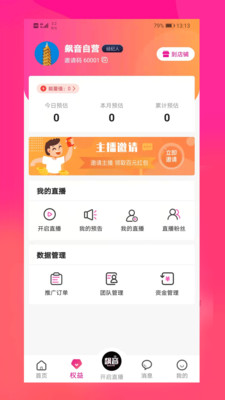 飙音最新版APP
