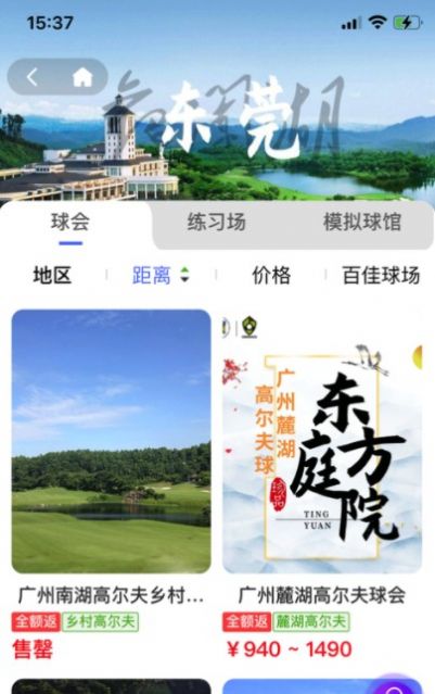 星际高球联盟app安装