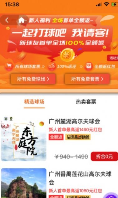 星际高球联盟app安装