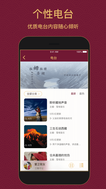 雪域音乐免登陆版本