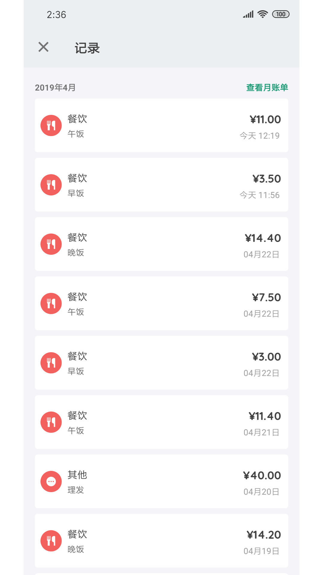 我的记账本app官方版