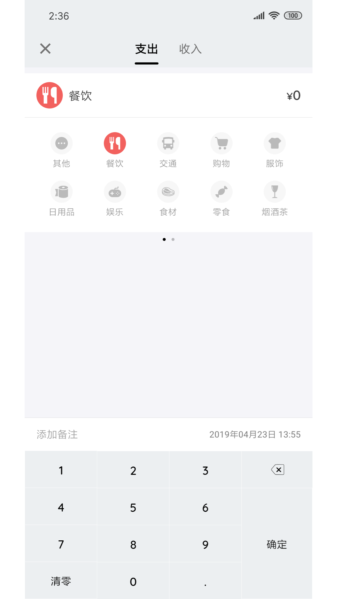 我的记账本app官方版