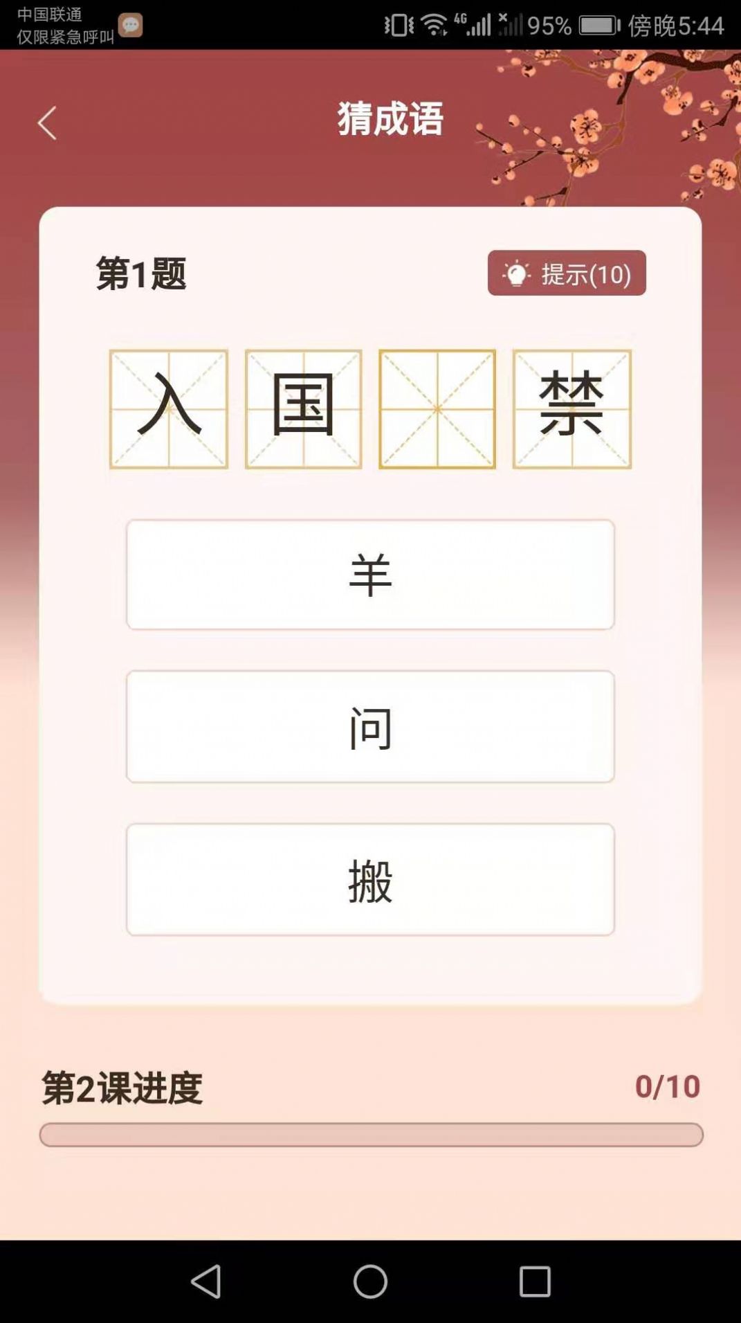 多多猜成语红包版app最新