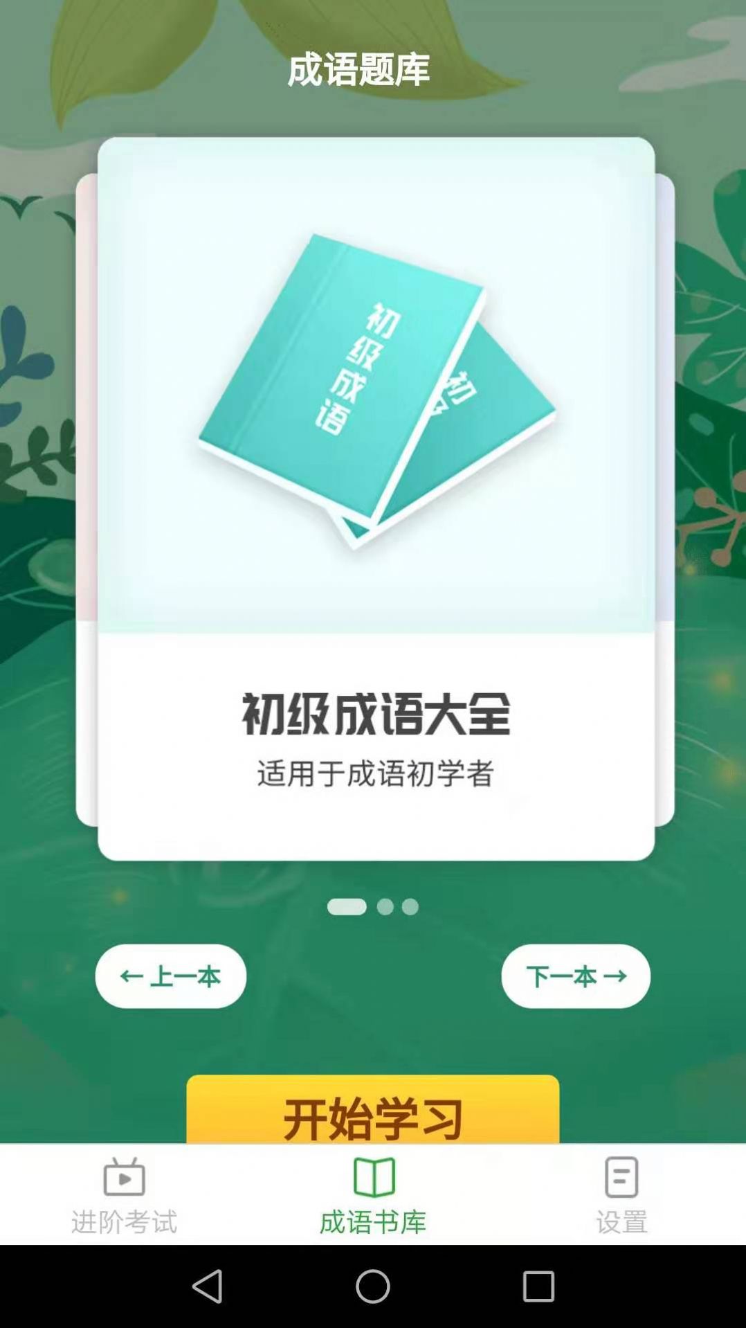 多多猜成语红包版app最新