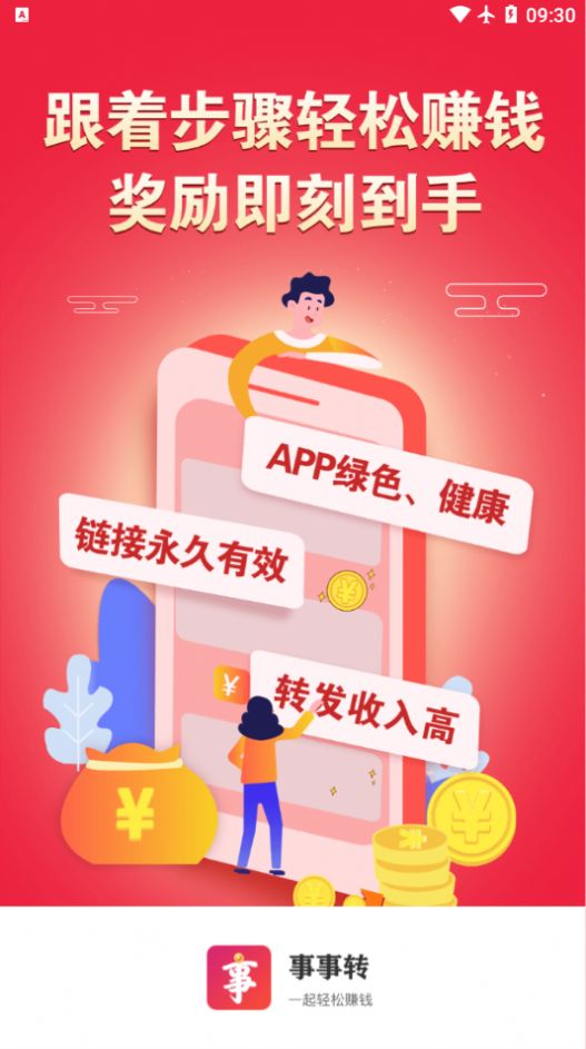 事事转app官方手机版
