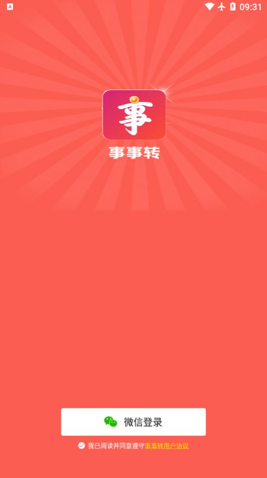 事事转app官方手机版
