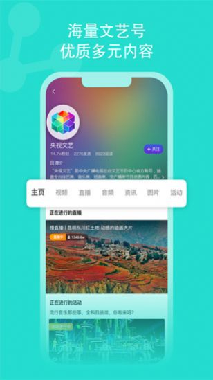 央视文艺APP最新版