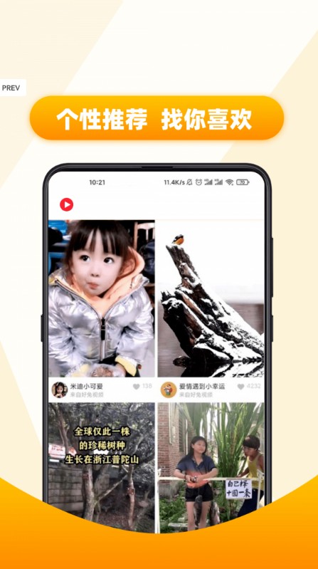 好视推APP官方版