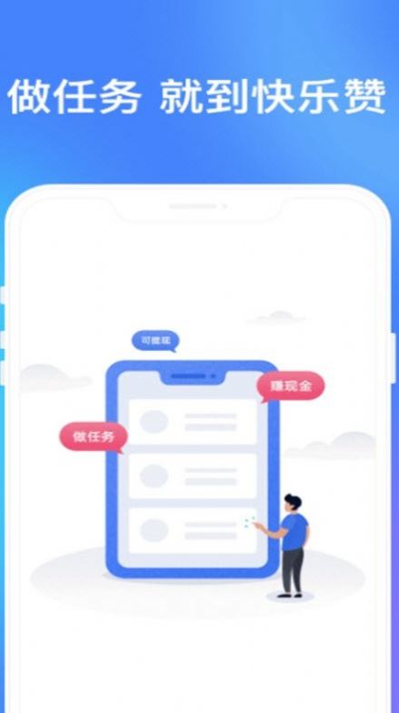 块乐赞app红包版软件