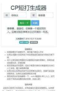 cp梗生成器