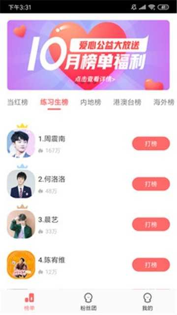 超级粉丝团