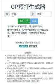 cp梗生成器