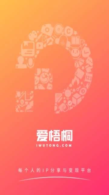 爱梧桐