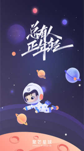聚芒星球