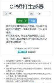 cp梗生成器