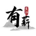 有薪生活首码分红平台app官方