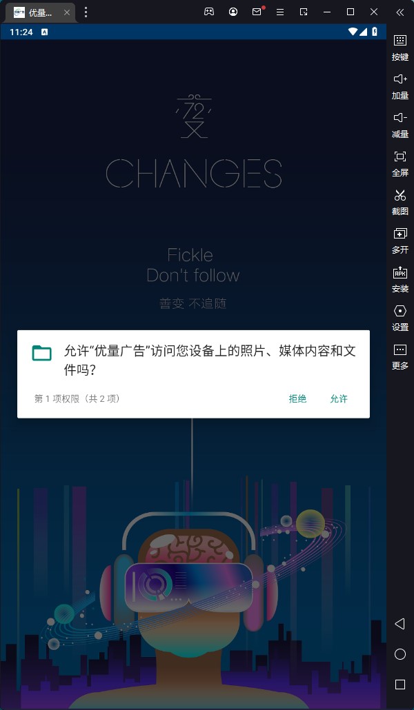 优量广告首码app官方