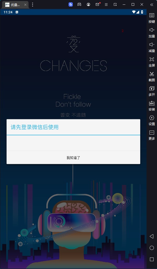 优量广告首码app官方