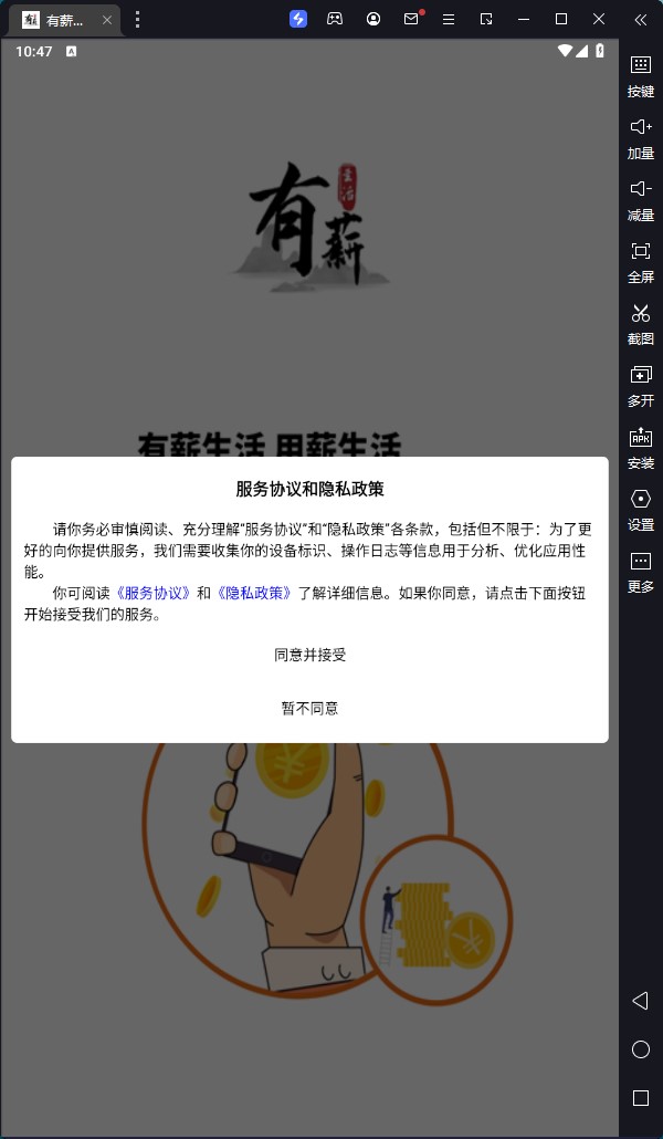 有薪生活首码分红平台app官方