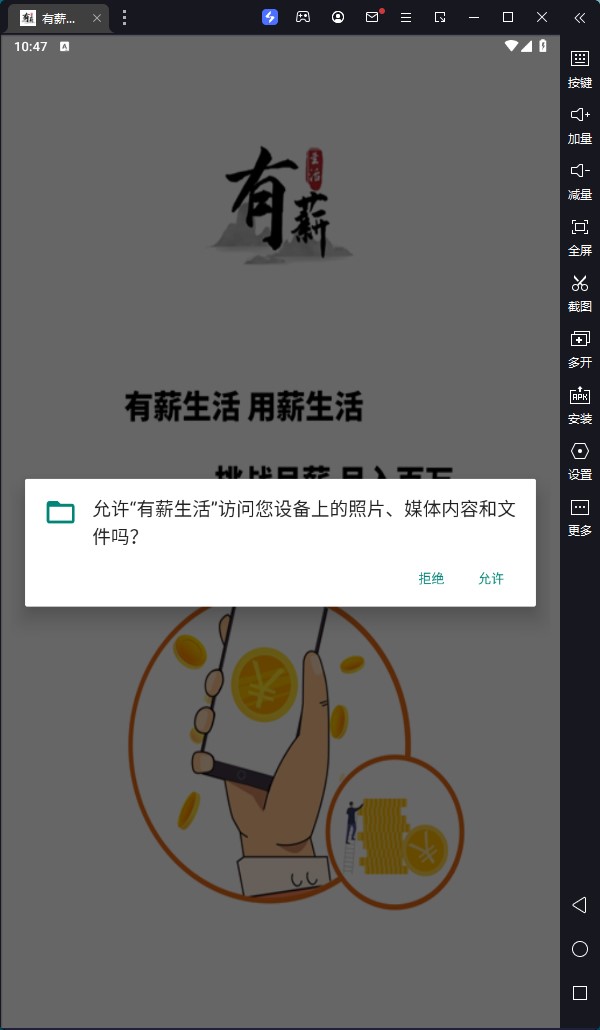 有薪生活首码分红平台app官方
