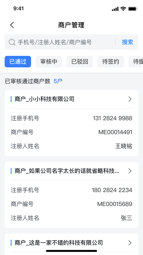 合利宝e拓宝店铺管理app软件