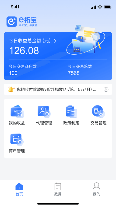 合利宝e拓宝店铺管理app软件