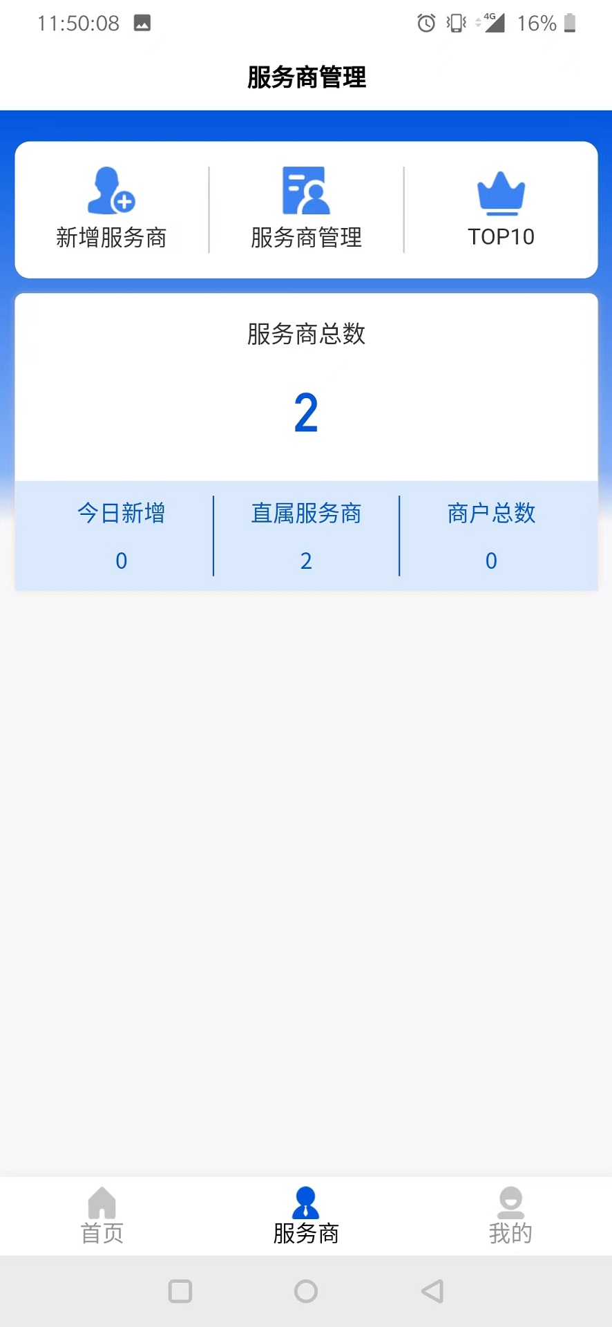 银付通Plus官方app