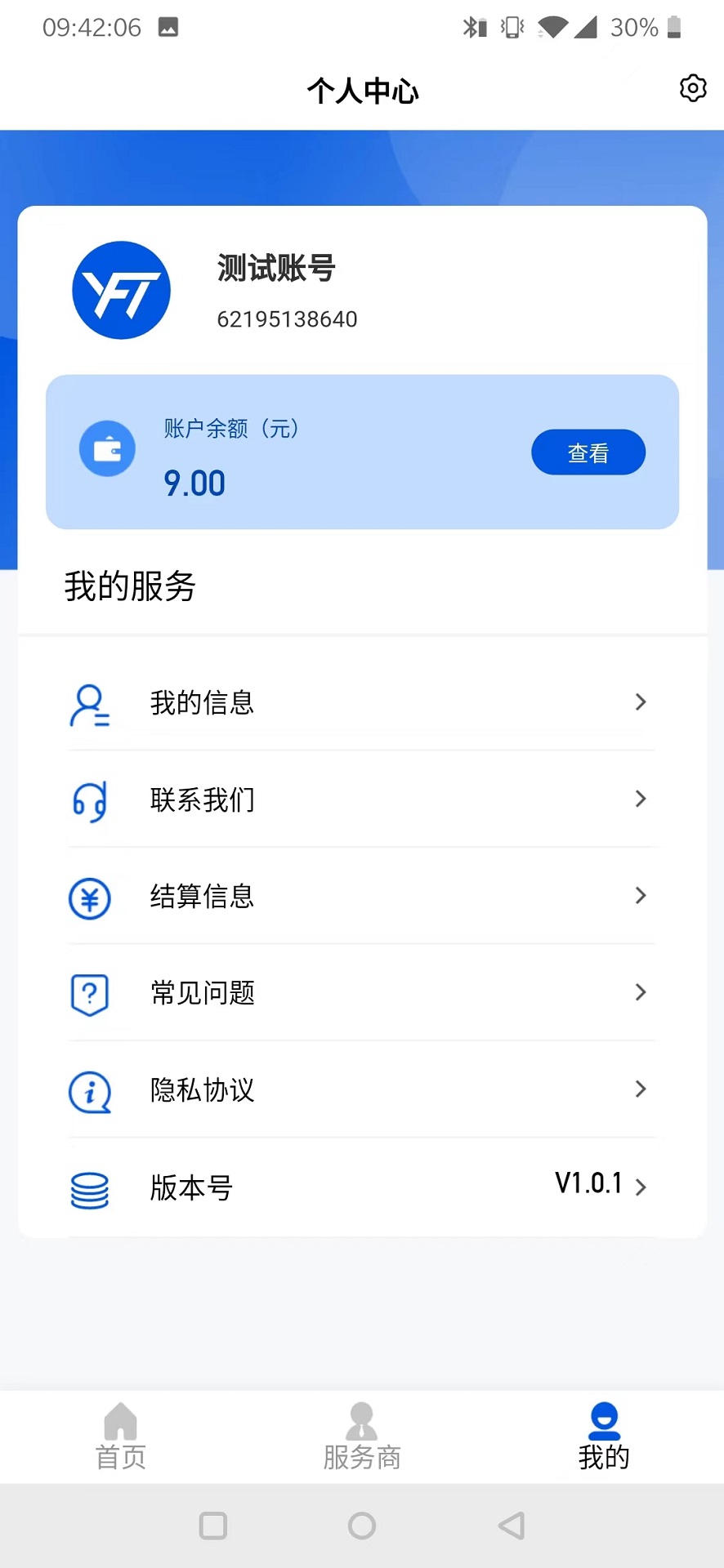 银付通Plus官方app