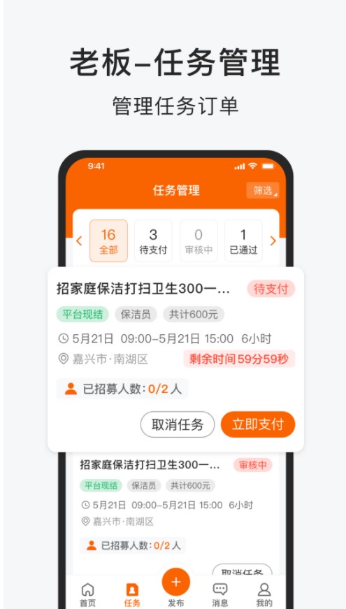 智运小时工兼职平台app官方手机版