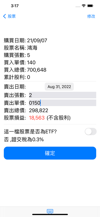 我的台股app安卓手机