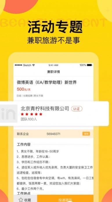广州联益时代app红包版