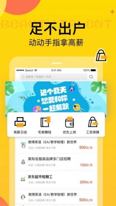 广州联益时代app红包版