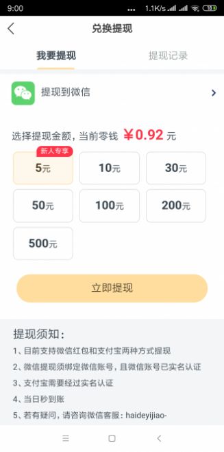猫头鹰快讯app红包版