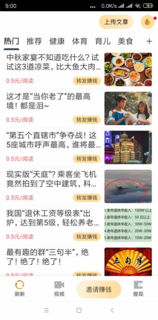 猫头鹰快讯app红包版