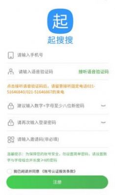 起搜搜最新版app安全