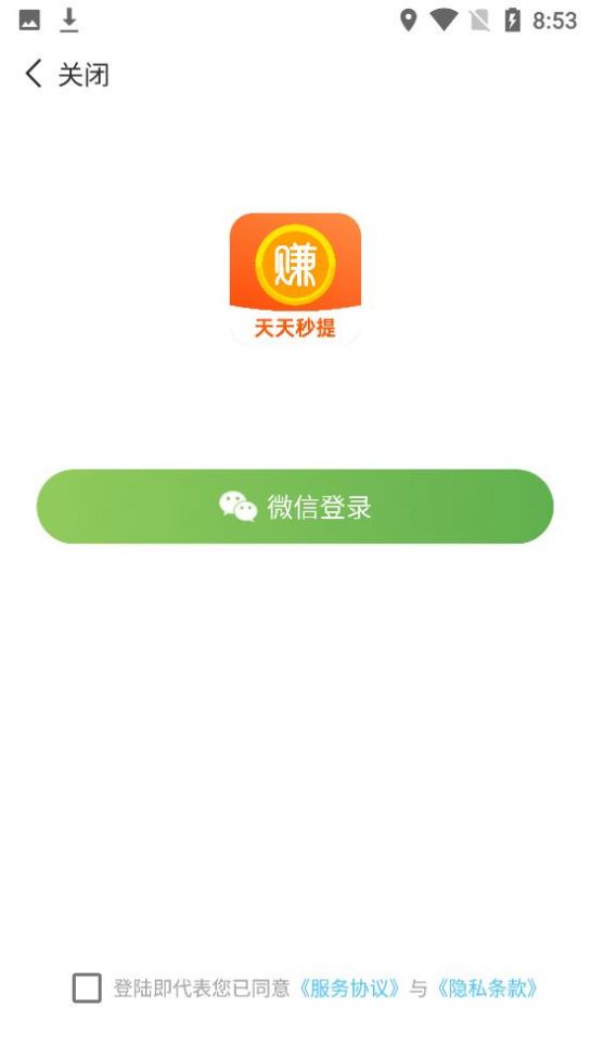 天天秒提app最新版