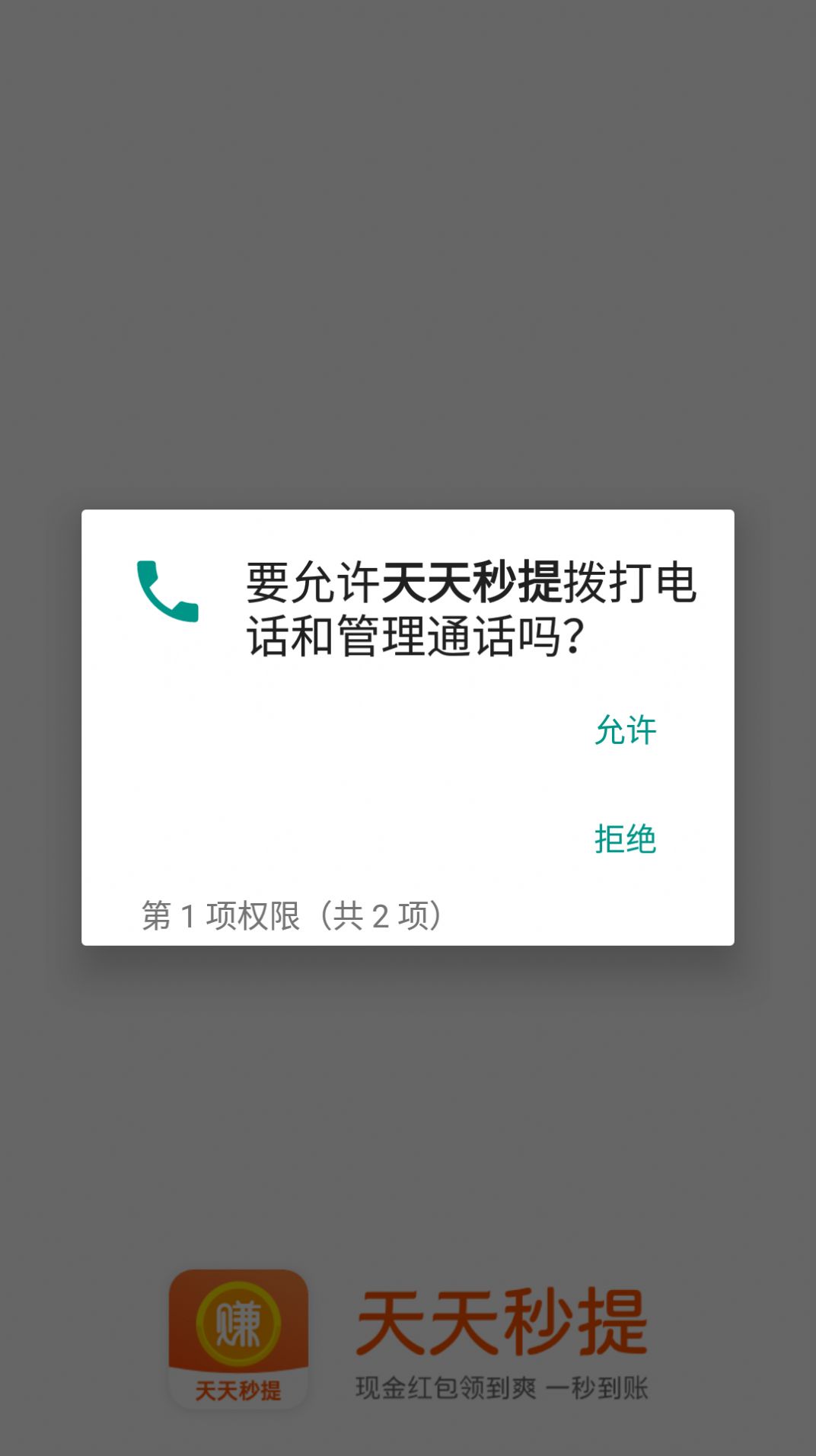 天天秒提app最新版