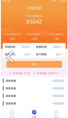 快付宝app收银 安卓地址官方版