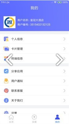 快付宝app收银 安卓地址官方版