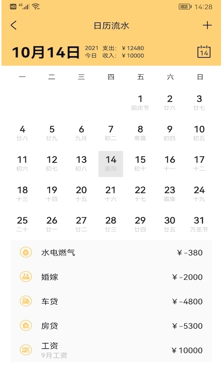 生财记账官方版app