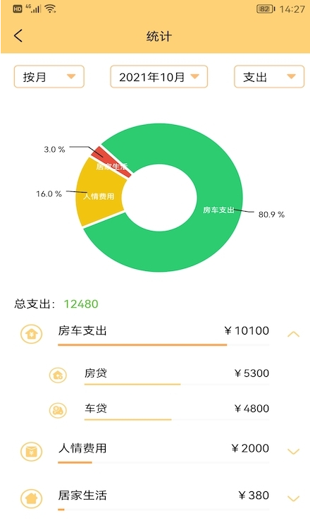 生财记账官方版app