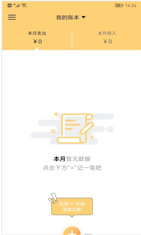生财记账官方版app