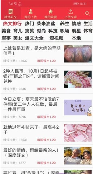 米蕉网安卓版app软件