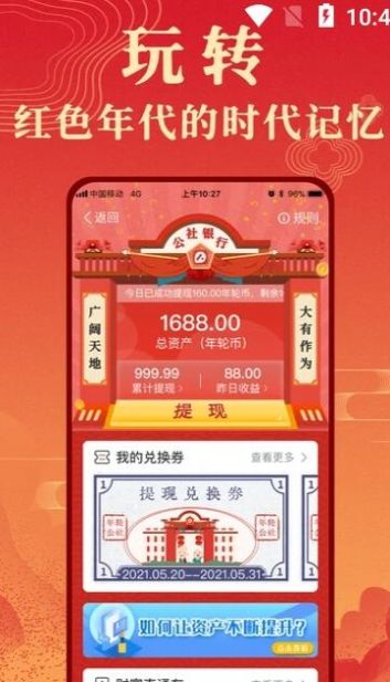 企鹅互助app最新版